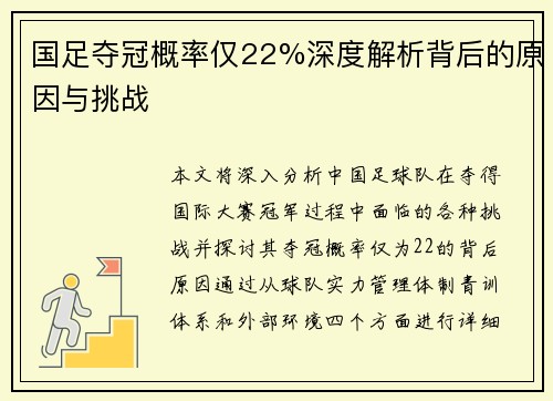 国足夺冠概率仅22%深度解析背后的原因与挑战