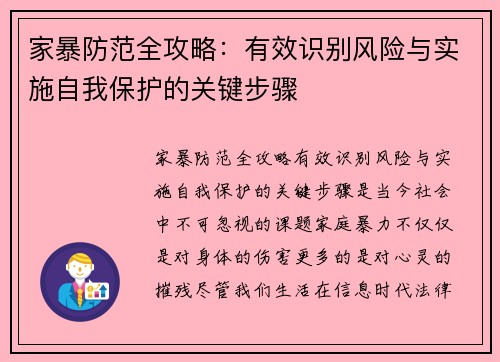 家暴防范全攻略：有效识别风险与实施自我保护的关键步骤